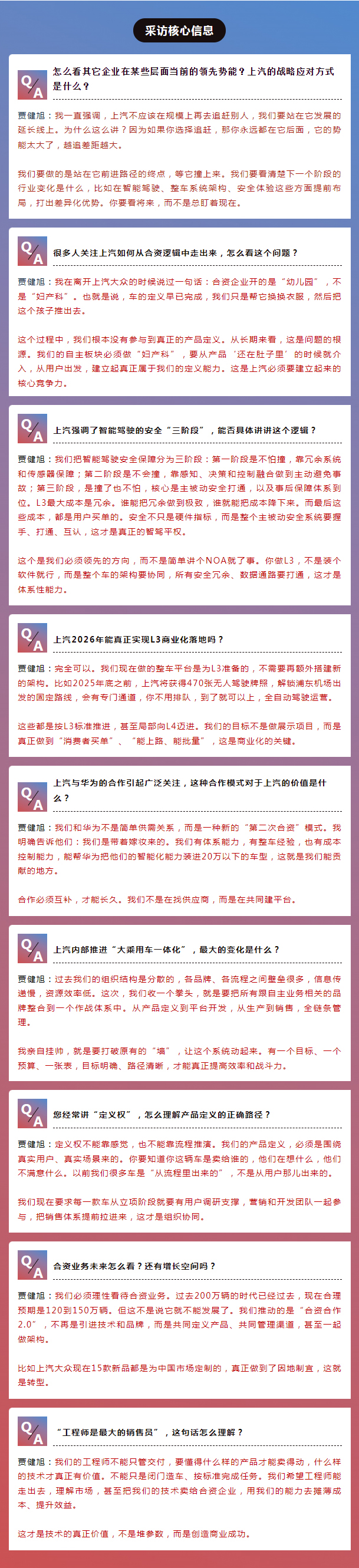 上汽总裁贾健旭：干部既要年轻化，又要能打仗，更要打胜仗
