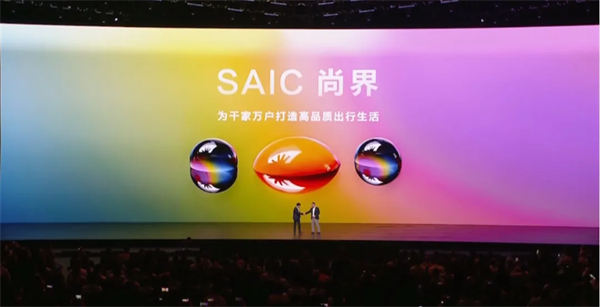 SAIC尚界品牌首次发布，上汽华为联合推出“第五界”