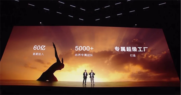 SAIC尚界品牌首次发布，上汽华为联合推出“第五界”