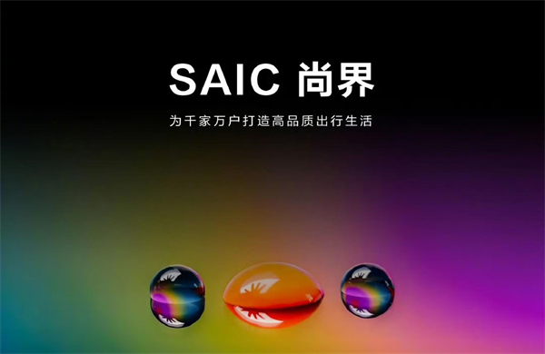 四维裂变重构增长逻辑，上汽亮出头部车企转型进化新样本