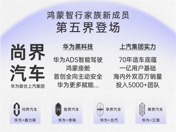 尚界确认搭载ADS 4！顶级智驾+亲民价格，下半年最值得期待的新车来了