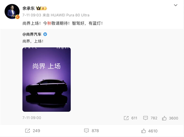 尚界H5官宣，华为、上汽要一起吃掉谁？