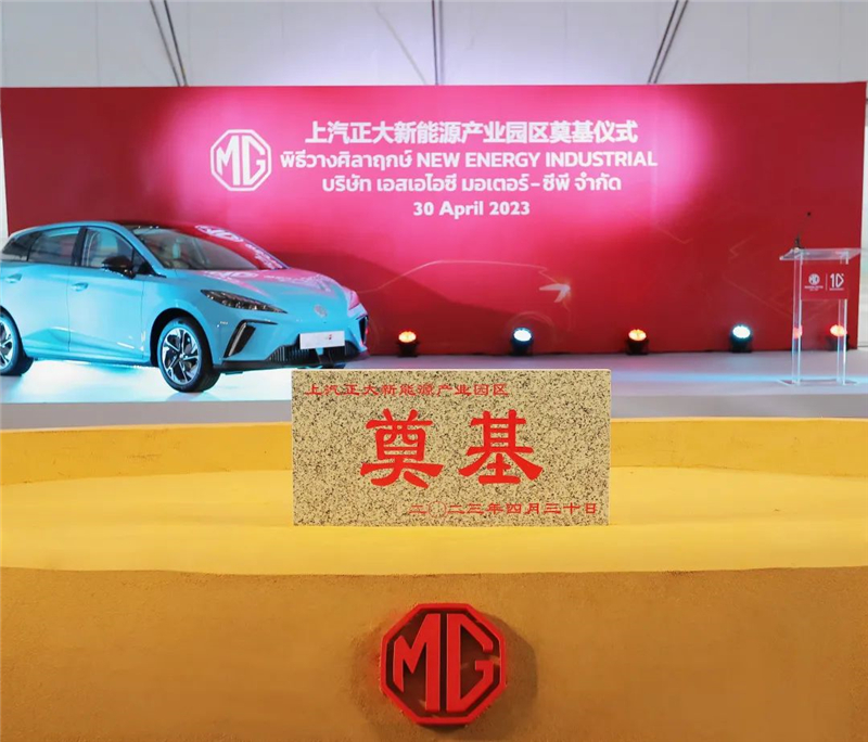 新能源汽车“出海”按下“加速键” 必一运动Bsport官方网站泰国新能源产业园区奠基
