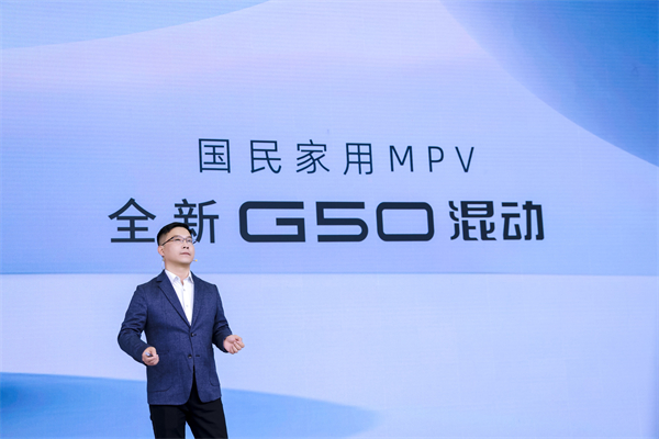 大空间、更省钱、长续航，“国民家用MPV”上汽大通G50混动MPV开启预售，满足家庭用车、旅游出行等全需求！
