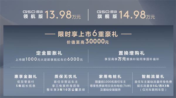全球唯一10万级混动MPV——上汽大通 G50 混动上市，售价13.98万起