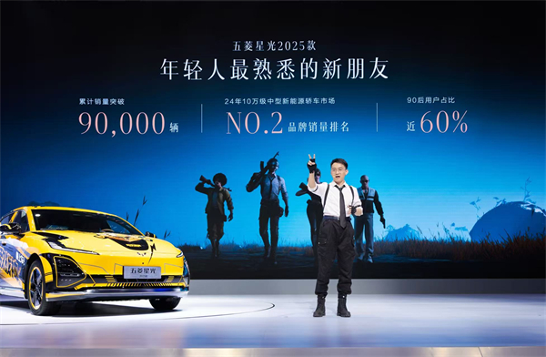 10.98万元起！五菱星光2025款开启预售，携手《和平精英》打造年轻人的智能实战利器！