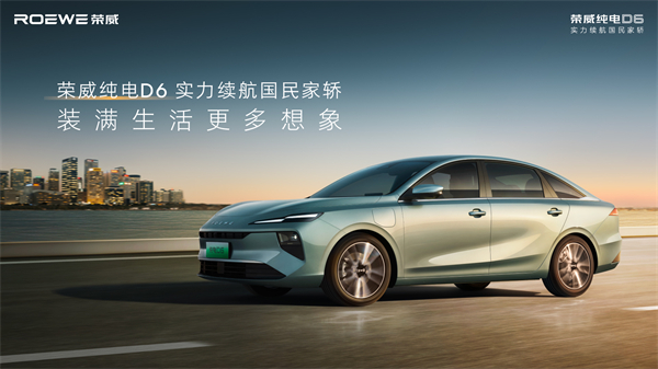7.98万起！荣威纯电D6上市，A+级市场迎来“价值王者”