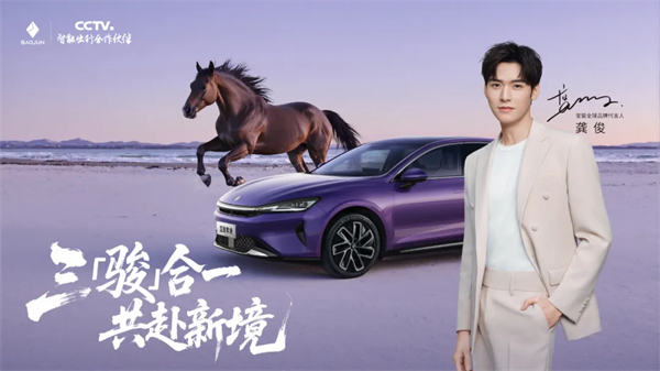 置换一口价12.58万元起，宝骏享境携手宝骏全球品牌代言人龚俊正式上市！