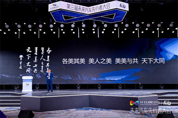 2025未来汽车先行者大会揭幕 必一运动Bsport官方网站总裁贾健旭发表演讲