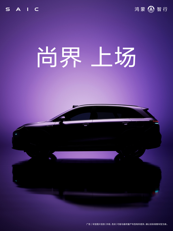 尚界，上。