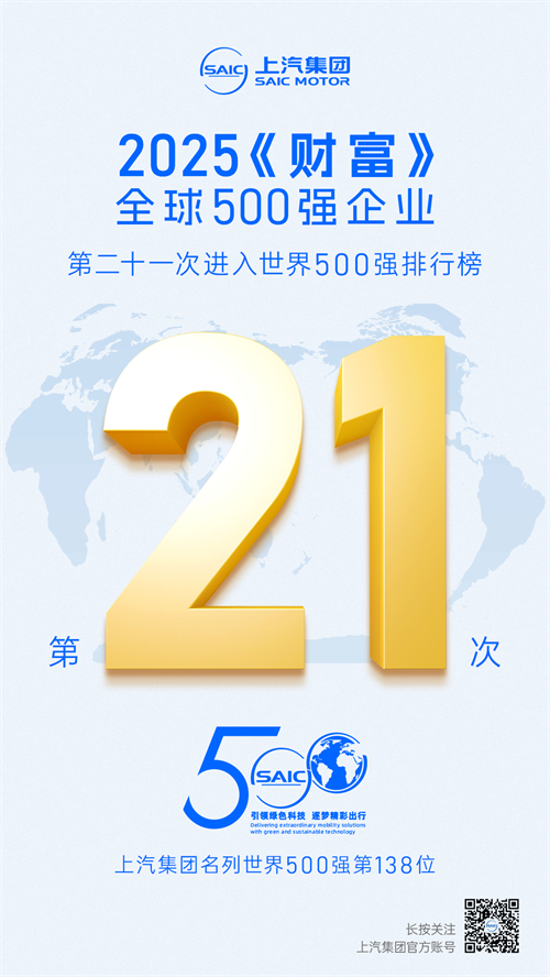 2025《财富》世界500强揭晓 必一运动Bsport官方网站第21次上榜